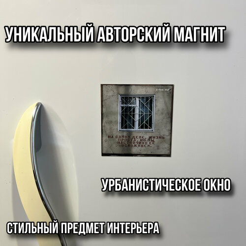 Магнит окно на холодильник 