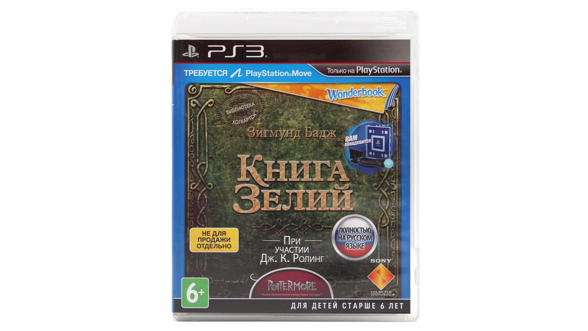 Wonderbook Книга зелий для PS3 (Русский язык)