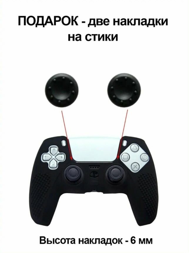 Чехол для джойстика Sony Playstation 5 черный / Защитный чехол на геймпад PS5/ Силиконовая накладка для контроллера ПС5