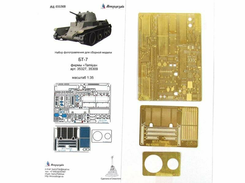 Фототравление для танка БТ-7 основной набор, Tamia. Масштаб 1:35