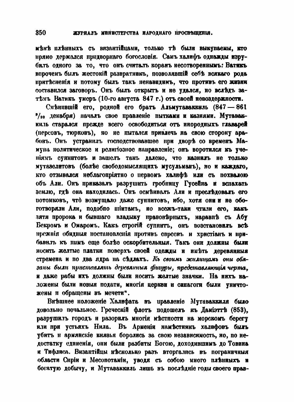 Книга Журнал Министерства народного просвещения, Часть 446 - фото №6