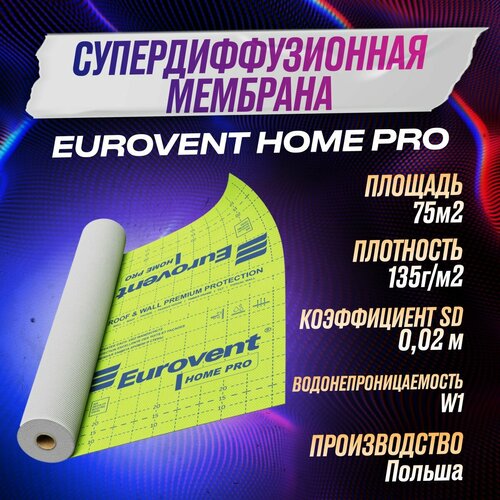 Диффузионная мембрана Eurovent HOME PRO 135 г/м2 75 м2 диффузионная мембрана folder comfort 1 5х50м 75 м2