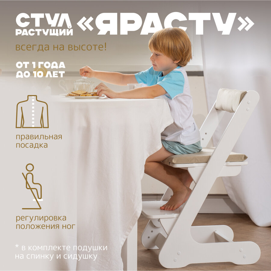 фото Растущий стул детский PAPPADO деревянный с подушками
