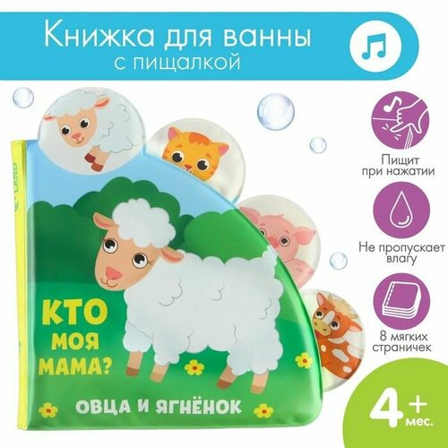 Книжка для ванны . Кто моя мама? . с окошками .