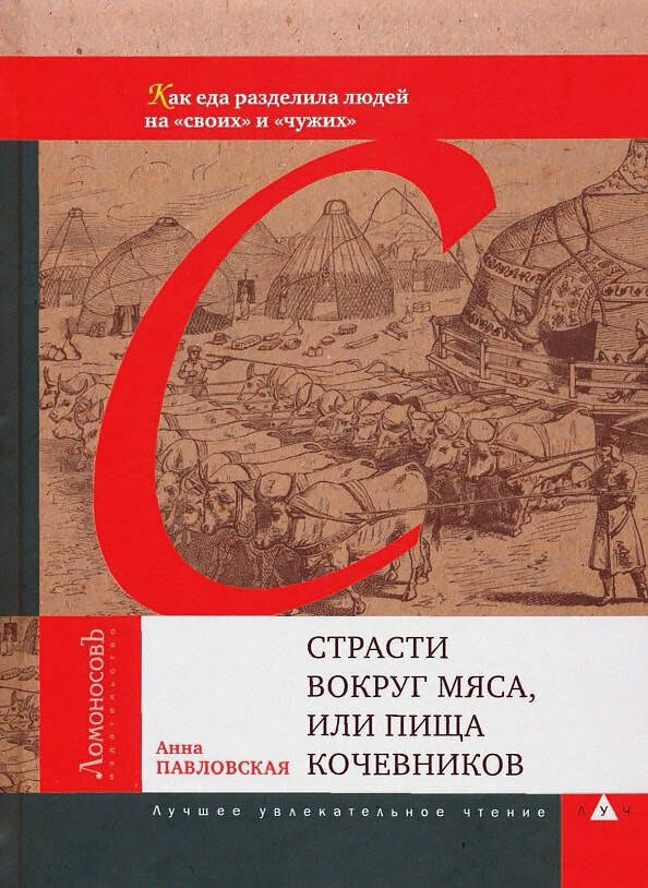 Страсти вокруг мяса, или Пища кочевников. Как еда разделилалюдей на "своих" и "чужих" - фото №2