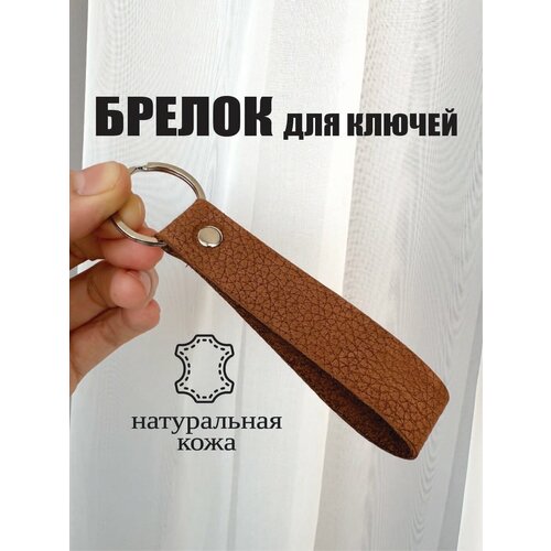 Брелок Che handmade, тиснение, коричневый