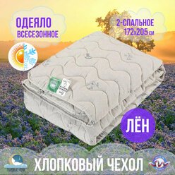 Одеяло всесезонное, 2-спальное, 172x205 см, льняное волокно, ткань 100% хлопок