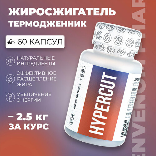 фото Envenom pharm hypercut 60 капсул / жиросжигатель для похудения и сжигания жира с живота у женщин и мужчин