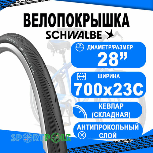 покрышка велосипедная 29 x 2 10 54 622 racing ray кевлар складная schwalbe Покрышка 700x23C (23-622) 05-11654008 LUGANO II K-Guard, Folding (кевлар/складная) B/B-SK HS471 SiC 50EPI SCHWALBE