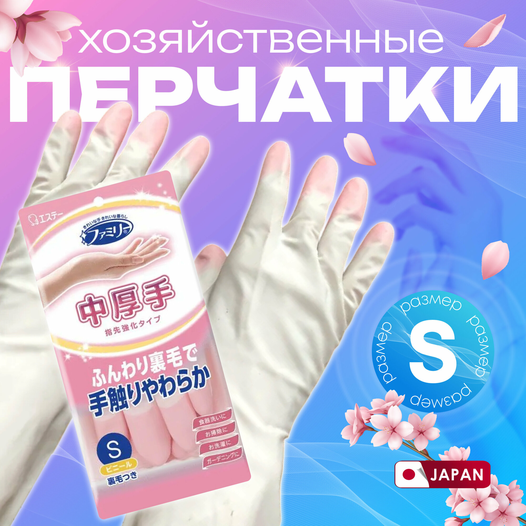 фото ST Перчатки для бытовых и хозяйственных нужд ST Family с уплотнением в области кончиков пальцев, винил, средней толщины, размер S (розовые), Япония