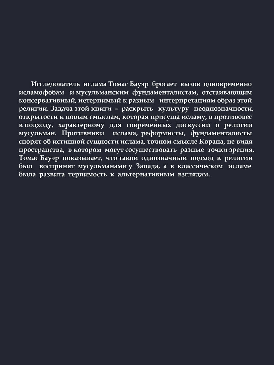 Культура неоднозначности и плюрализма К другому образу ислама - фото №4