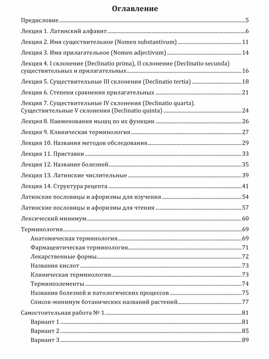Латинский язык. Учебное пособие - фото №3