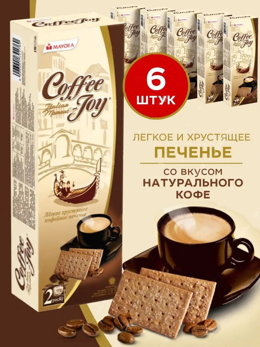Печенье кофейное Coffee Joy 6 шт x 78 г (468 г) - фотография № 1