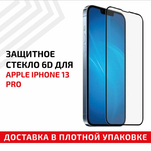 Защитное стекло 6D для мобильного телефона (смартфона) Apple iPhone 13 Pro, черное защитное стекло для мобильного телефона смартфона apple iphone 13 pro черное