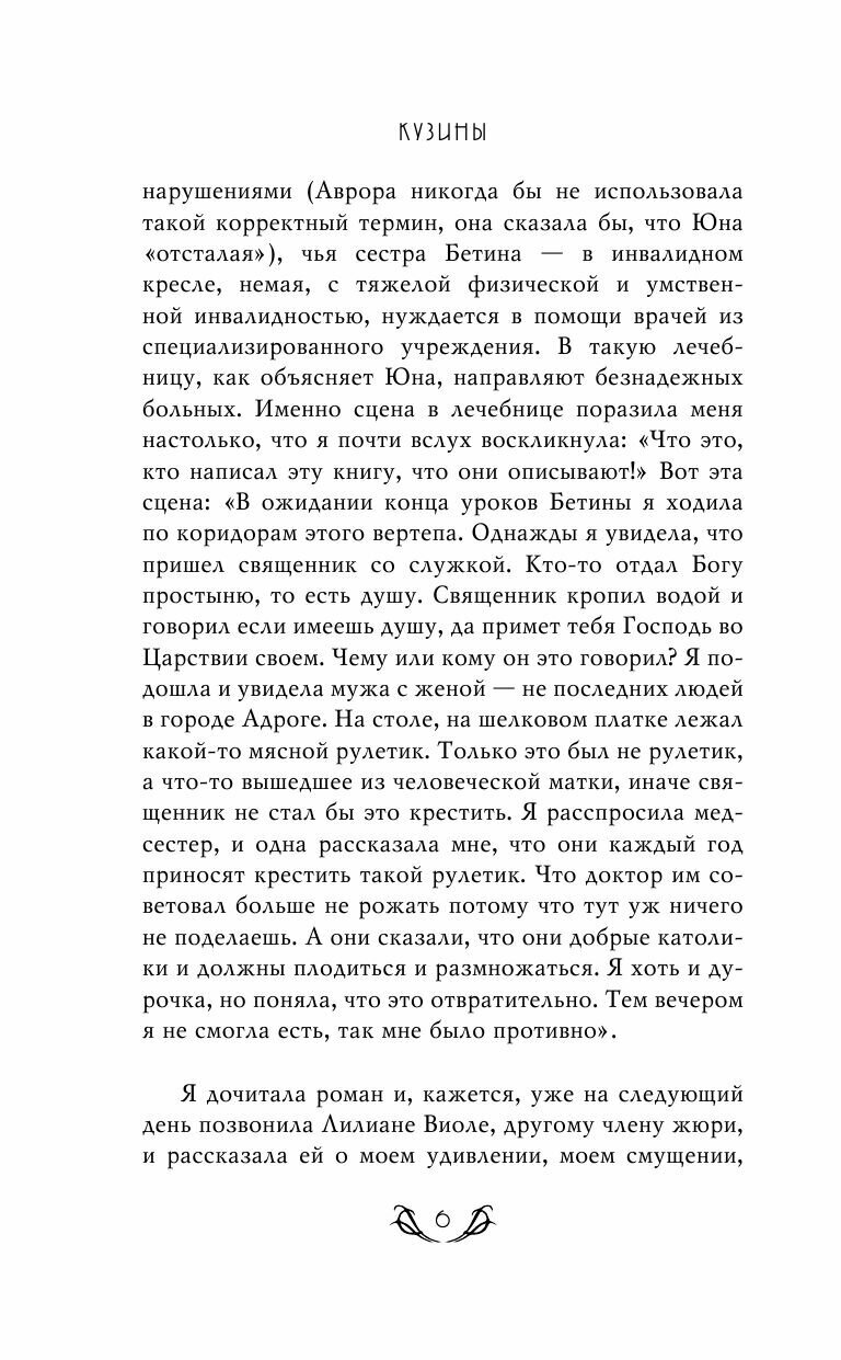 Кузины (Аврора Вентурини) - фото №20