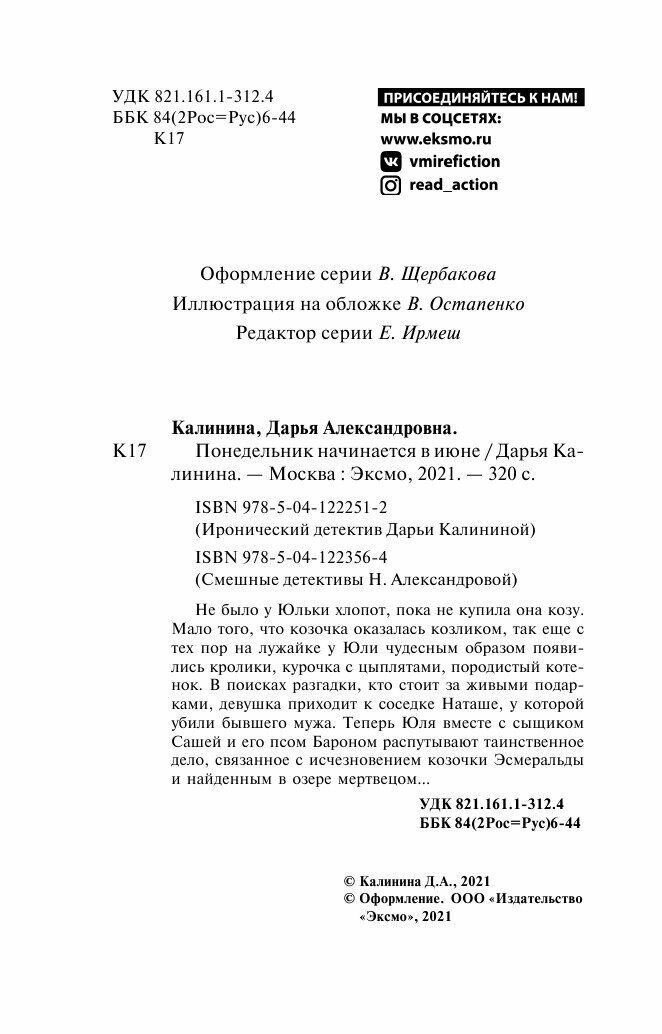 Понедельник начинается в июне (Калинина Дарья Александровна) - фото №5