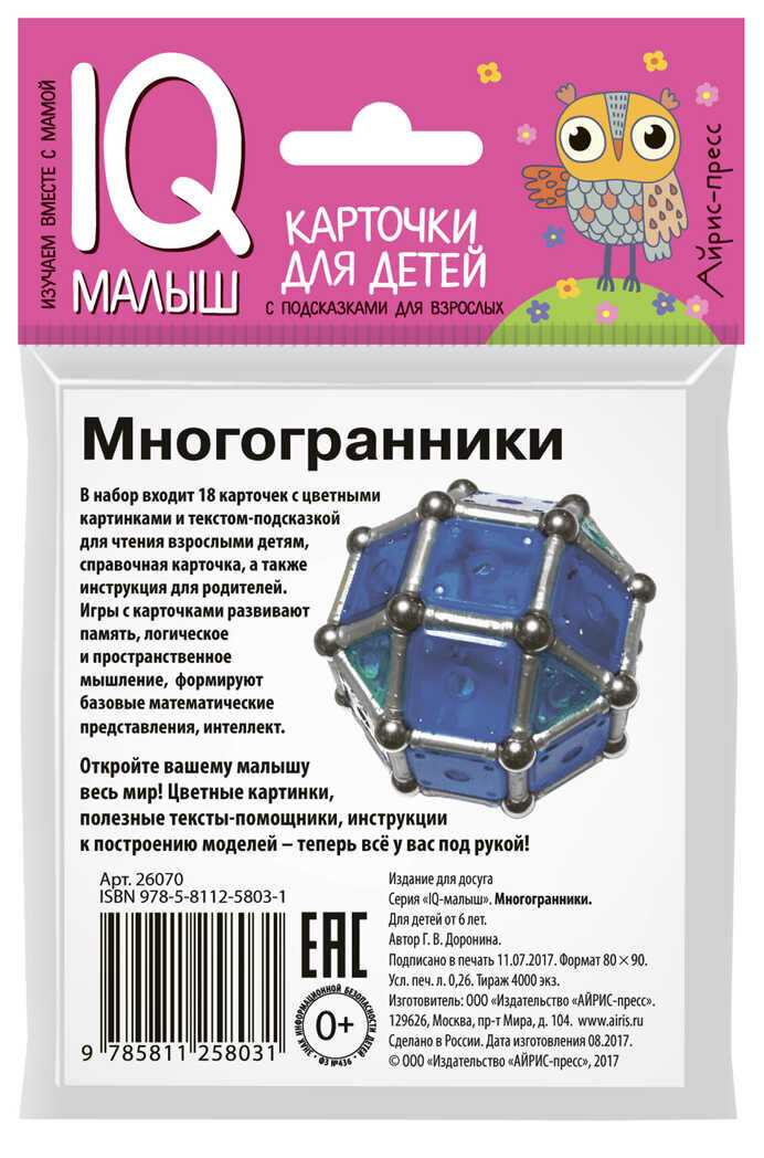 Многогранники. Карточки для детей с подсказками для взрослых - фото №3