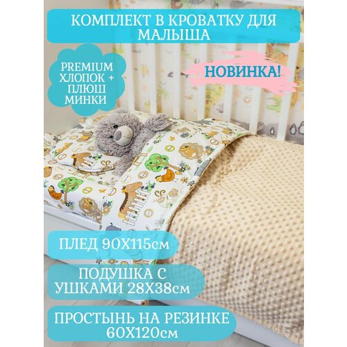 Пледы для малышей СОНиЯ 0 бежевый