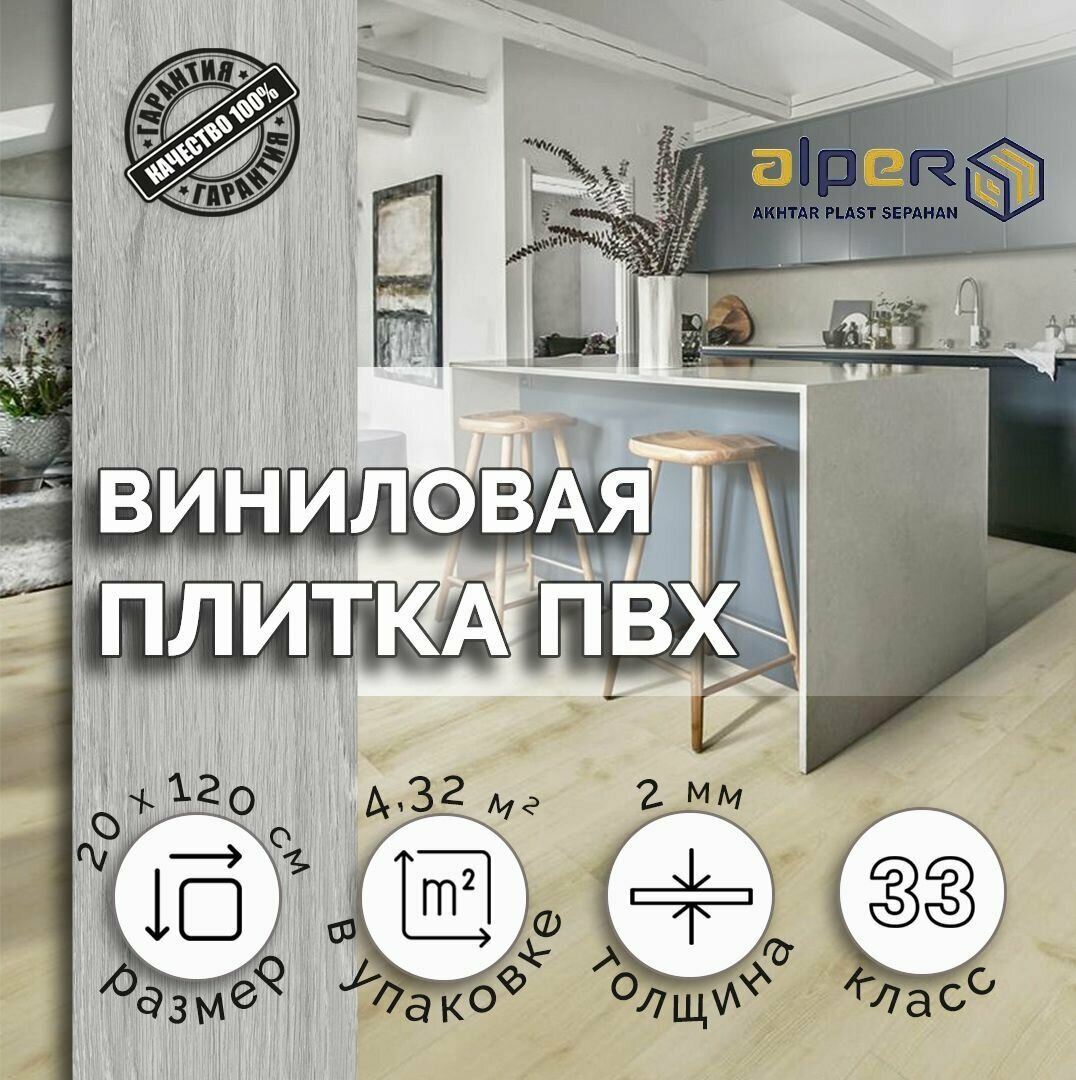 Плитка ПВХ ALPER LVT, 20*120 см. AFC-201, упаковка 4,32 м2