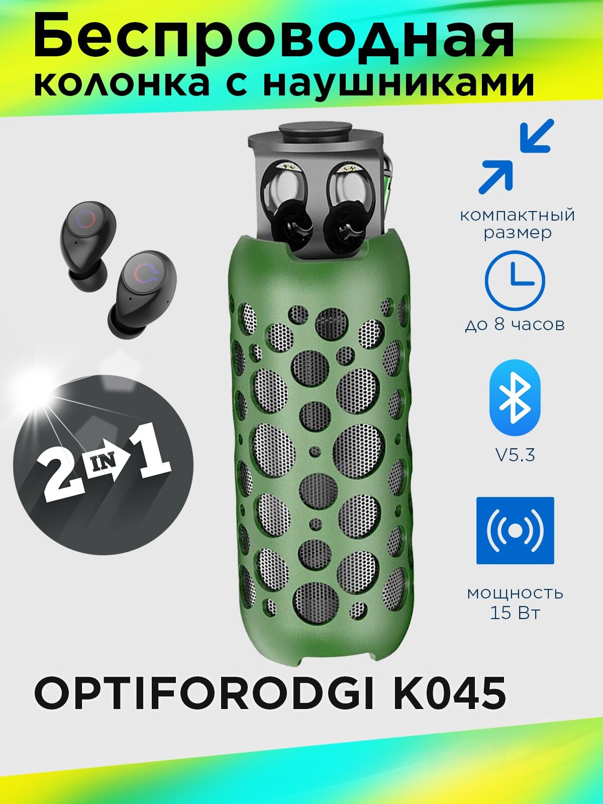 Беспроводная портативная колонка с наушниками OPTIFORODGI K045 зеленый