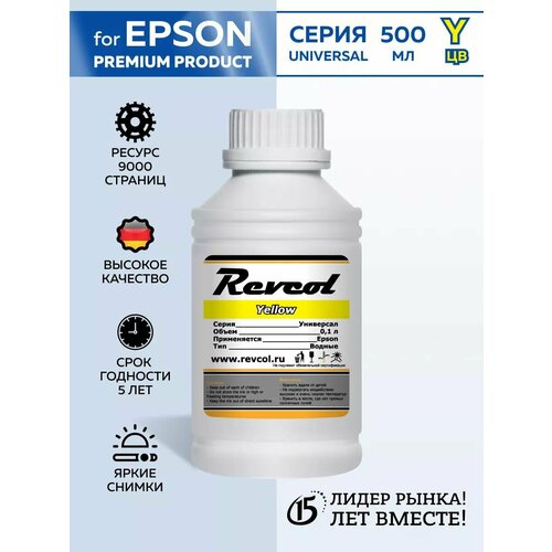 Чернила Revcol для epson, Yellow 500 мл. чернила higgins dye based цвет фиолетовый 29 6 мл