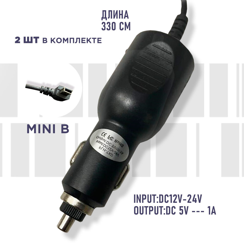 фото Зарядное устройство в прикуриватель для видеорегистратора MiniUSB 5V 1A (АЗУ)