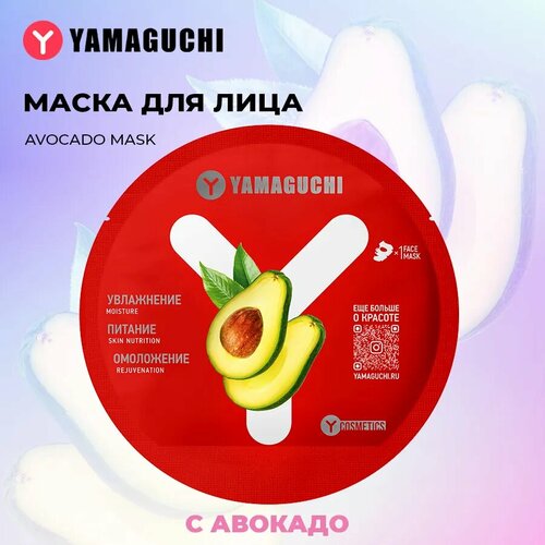 Маска для лица YAMAGUCHI Avocado Mask
