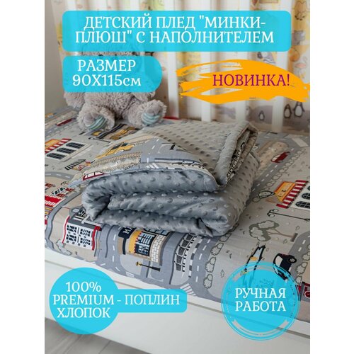 Пледы для малышей СОНиЯ 0 серый