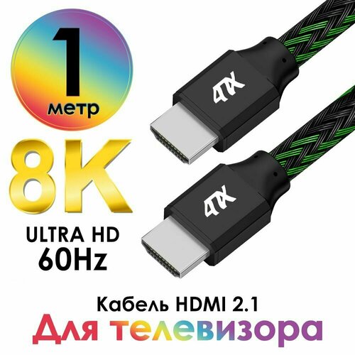 Видео кабель HDMI 2.1 1 метр 4ПХ провод hdmi для подключения 8K мониторов динамический HDR 4:4:4 8K Ultra HD 60Hz 48.0 Гбит/с черно зеленый нейлон видео кабель hdmi 2 1 1 метр 4пх провод hdmi для подключения 8k мониторов динамический hdr 4 4 4 8k ultra hd 60hz 48 0 гбит с черно зеленый нейлон
