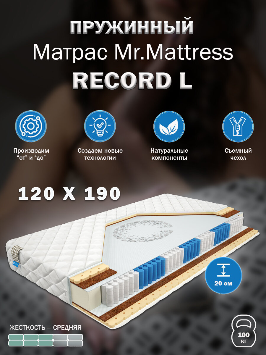 Матрас RECORD L BioCrystal Mr.Mattress, 120х190 см