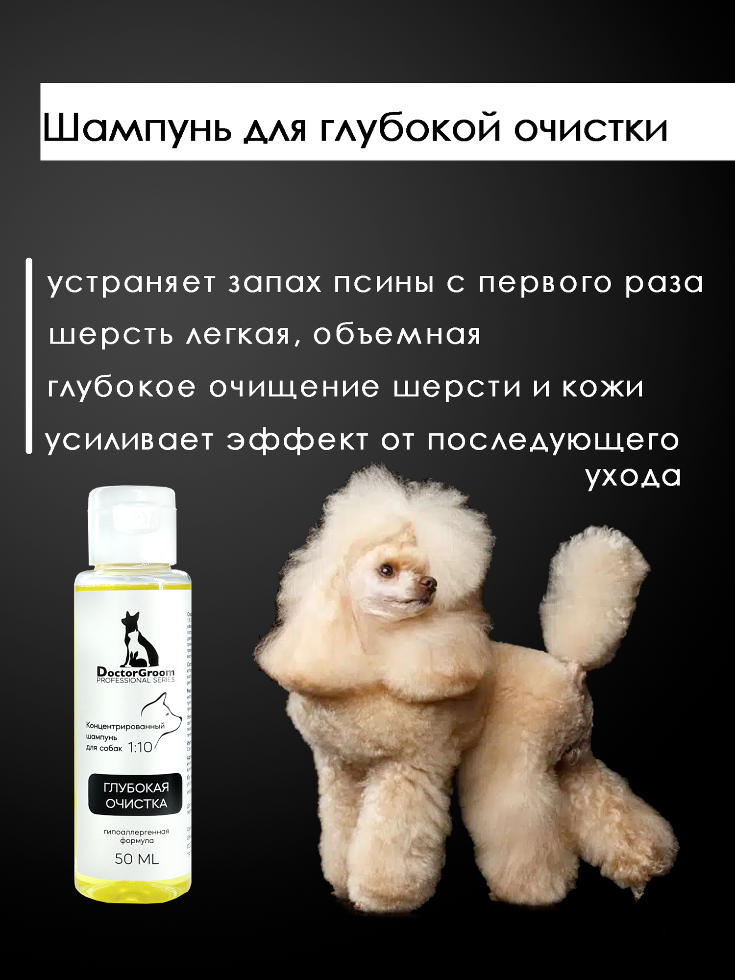 Мини набор для ухода за шерстью собак Doctor Groom. Для всех типов шерсти и пород. 6 средств - фотография № 10