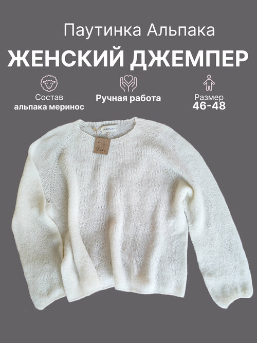 Джемпер knitted by grace, размер 46/48, белый