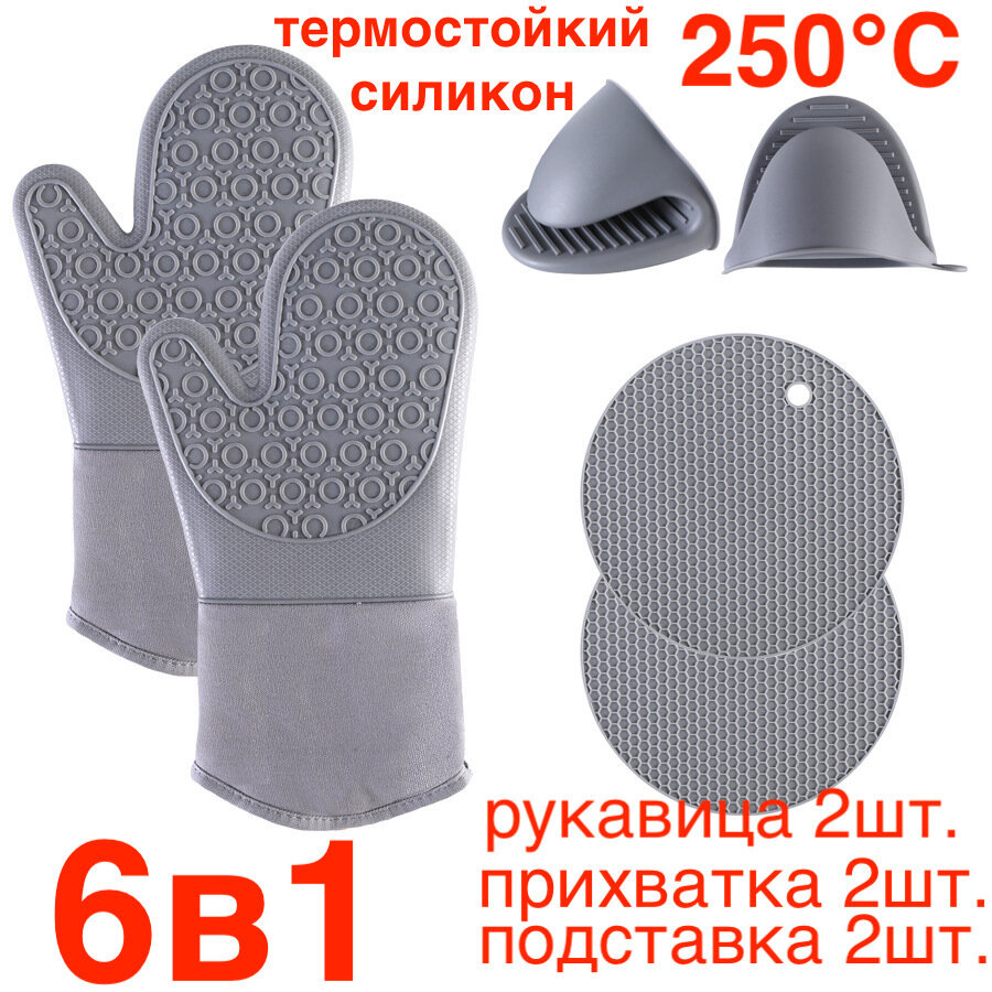фото Набор 6 шт. Профессиональная рукавица силиконовая термостойкая варежка кухонная прихватка подставка для кухни горячей сковороды духовки готовки еды перчатка пекаря гриля мангала печи камина рукавичка защитная пекарская длинная серый
