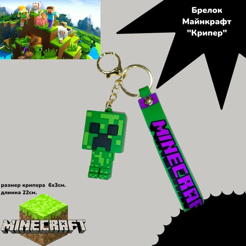 Брелок, зеленый брелок minecraft origina craftsta