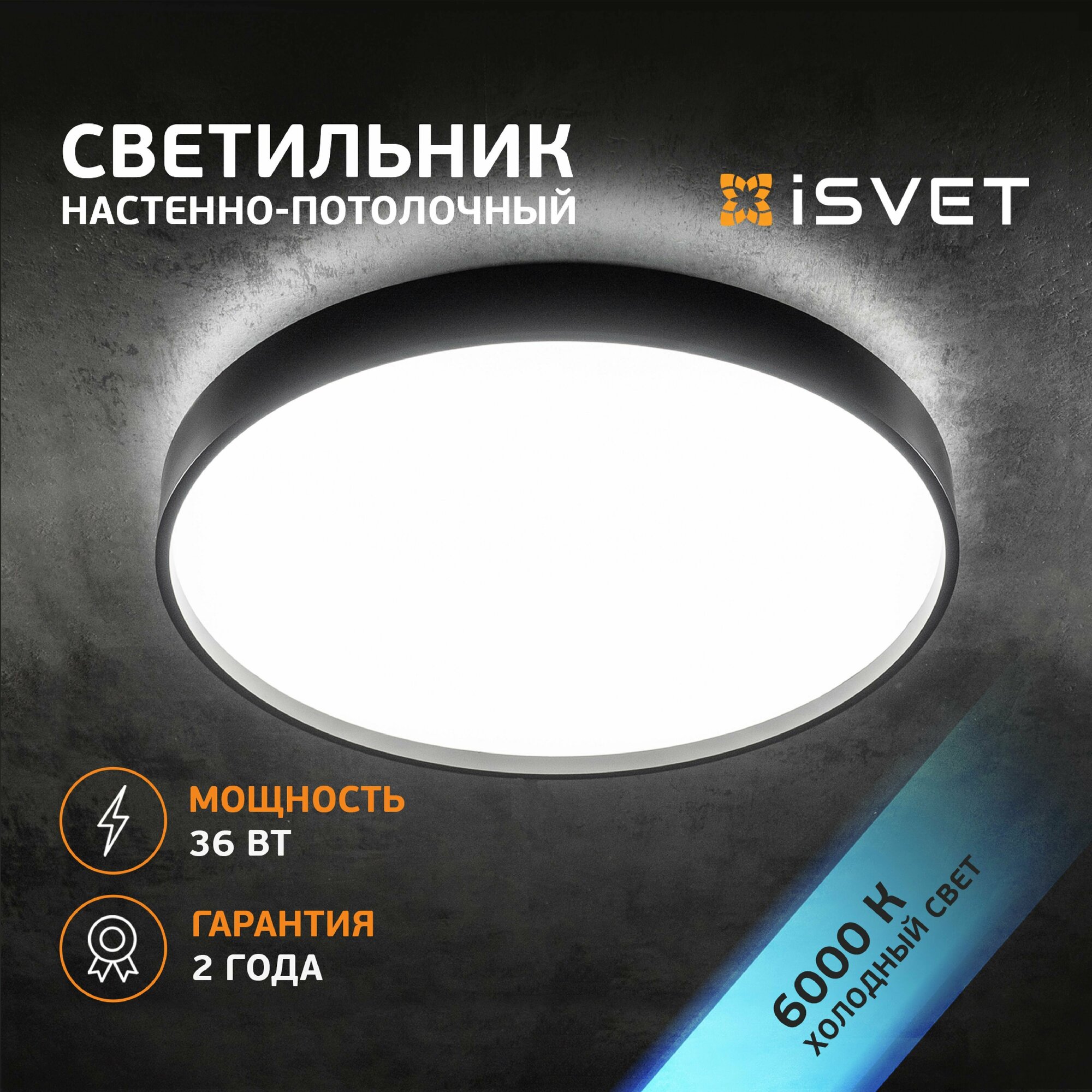 Светильник iSvet PTL 102, потолочный, светодиодный, IP40, черный, 36W