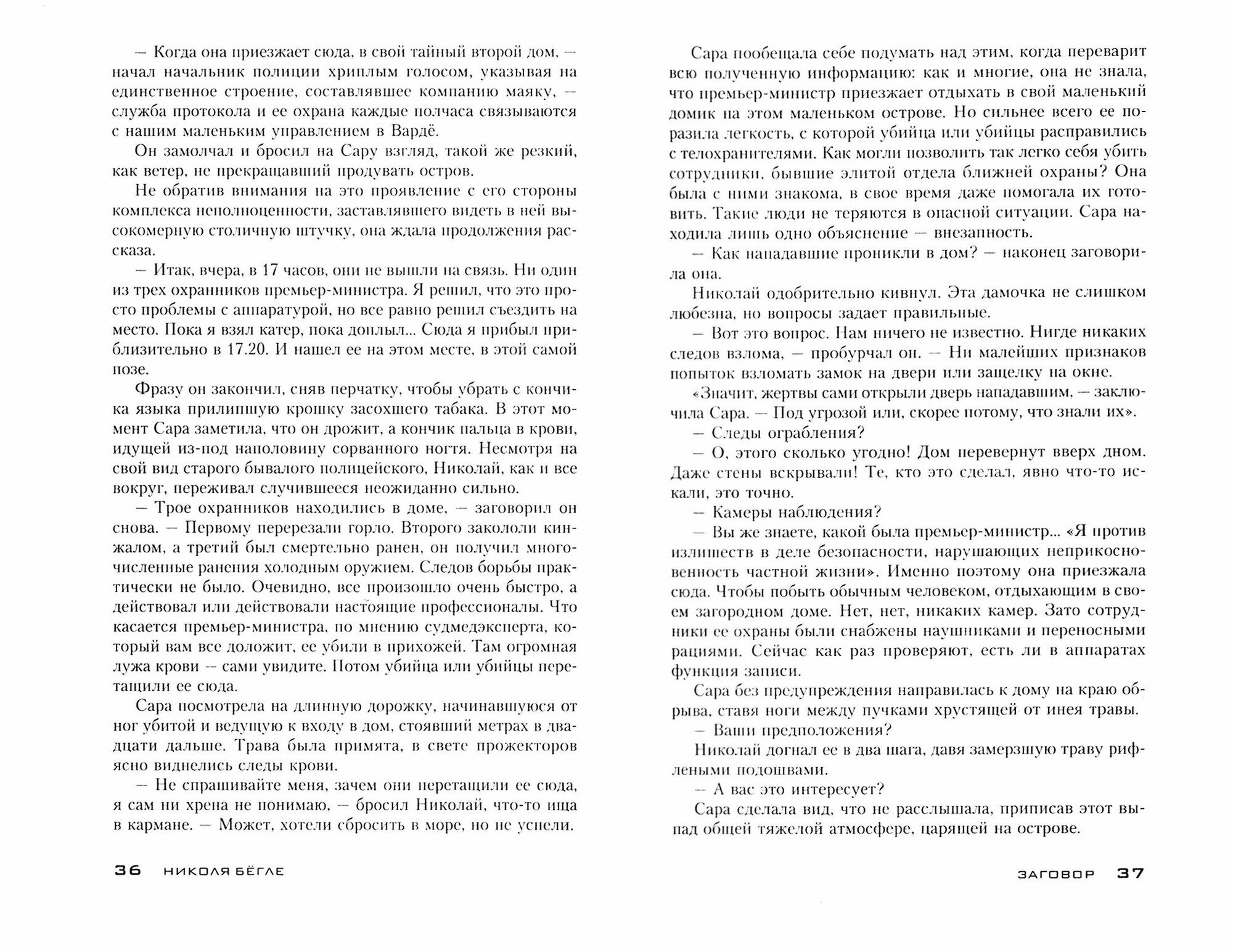 Заговор (Бегле Н.) - фото №4