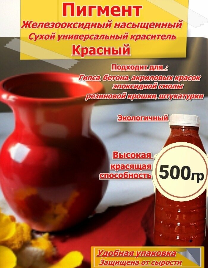 Пигмент_красный