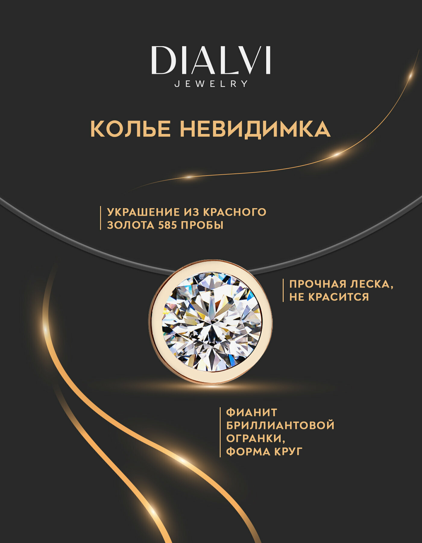 Колье DIALVI JEWELRY, красное золото, 585 проба, фианит