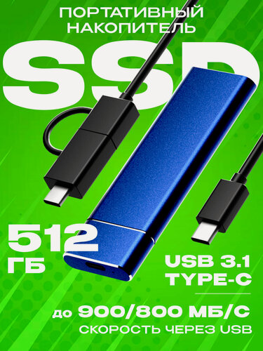 Изображение товара Внешний портативный SSD (Син./512ГБ). Хранилище для смартфона, телефона, компьютера.
