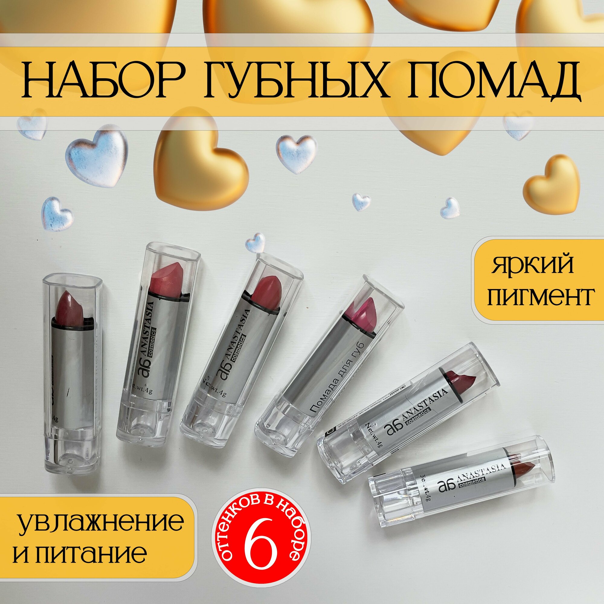 Набор губных помад Anastasia 6 штук (сет-5)