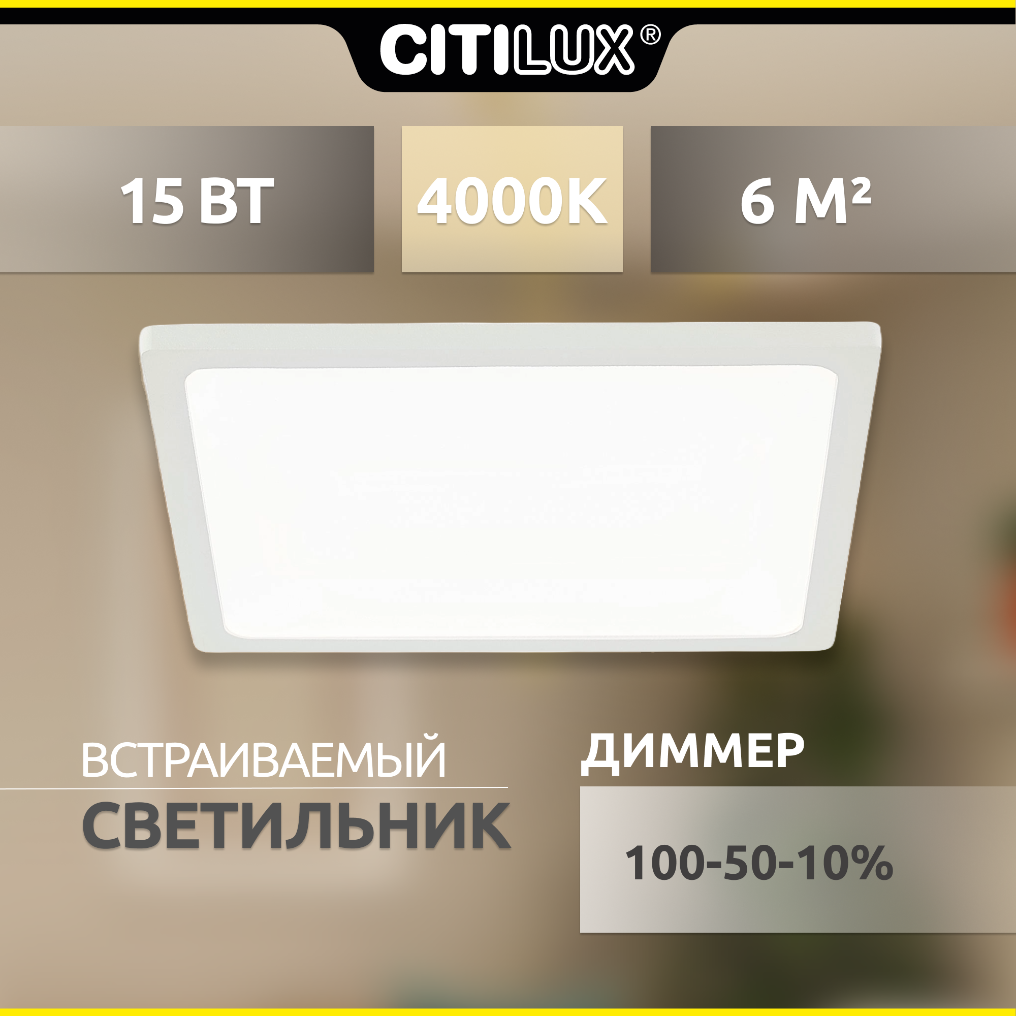 Встраиваемый светильник светодиодный с диммером Citilux Омега CLD50K150N белый