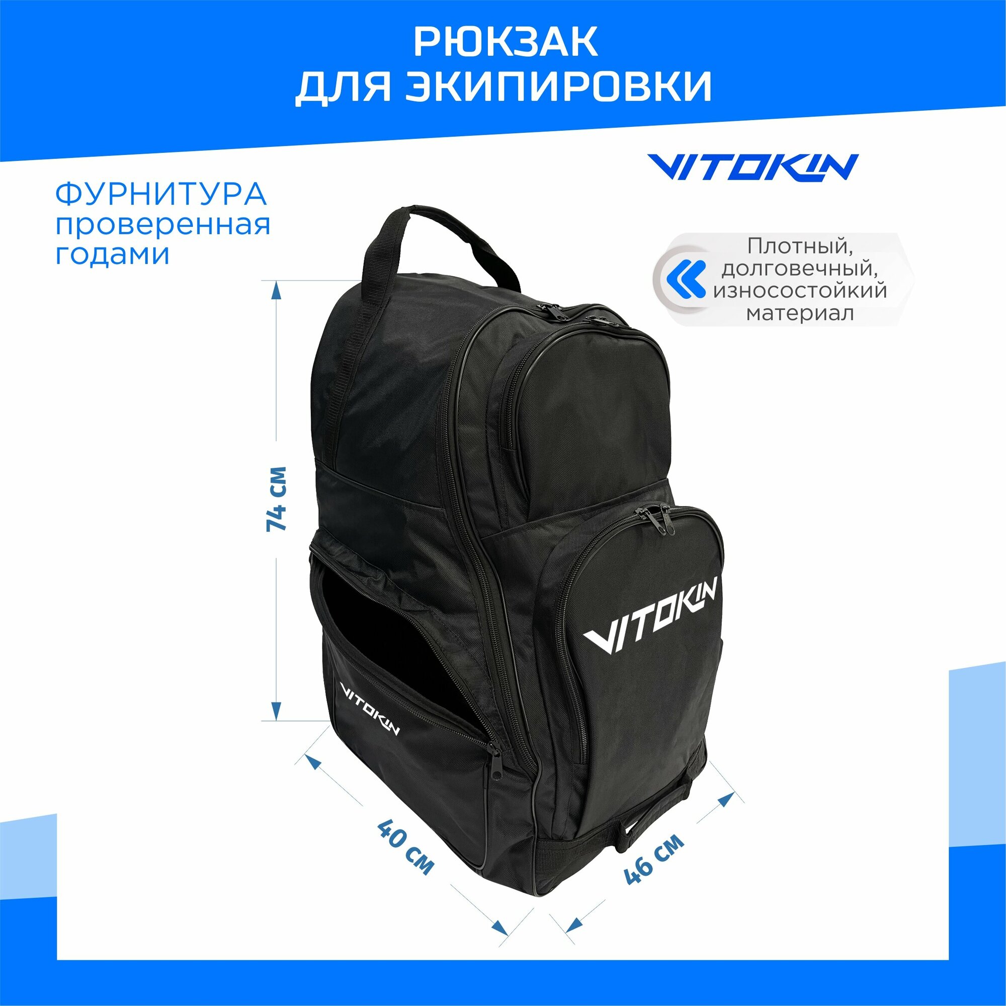 Рюкзак спортивный для экипировки без колес VITOKIN SR 33, цвет черный