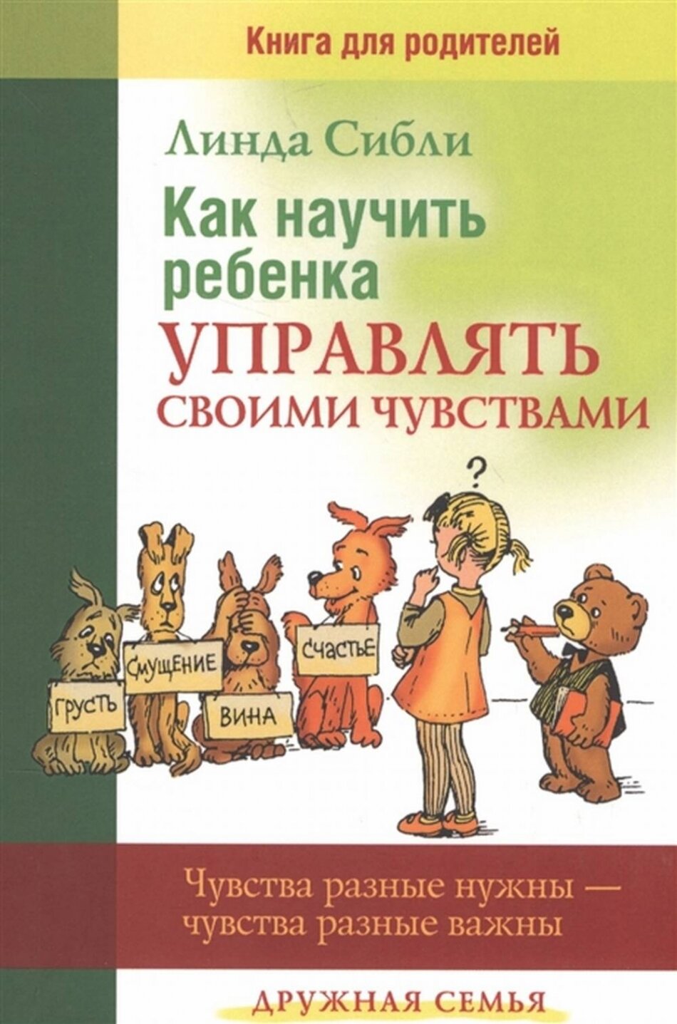 Как научить ребенка управлять своими чувствами