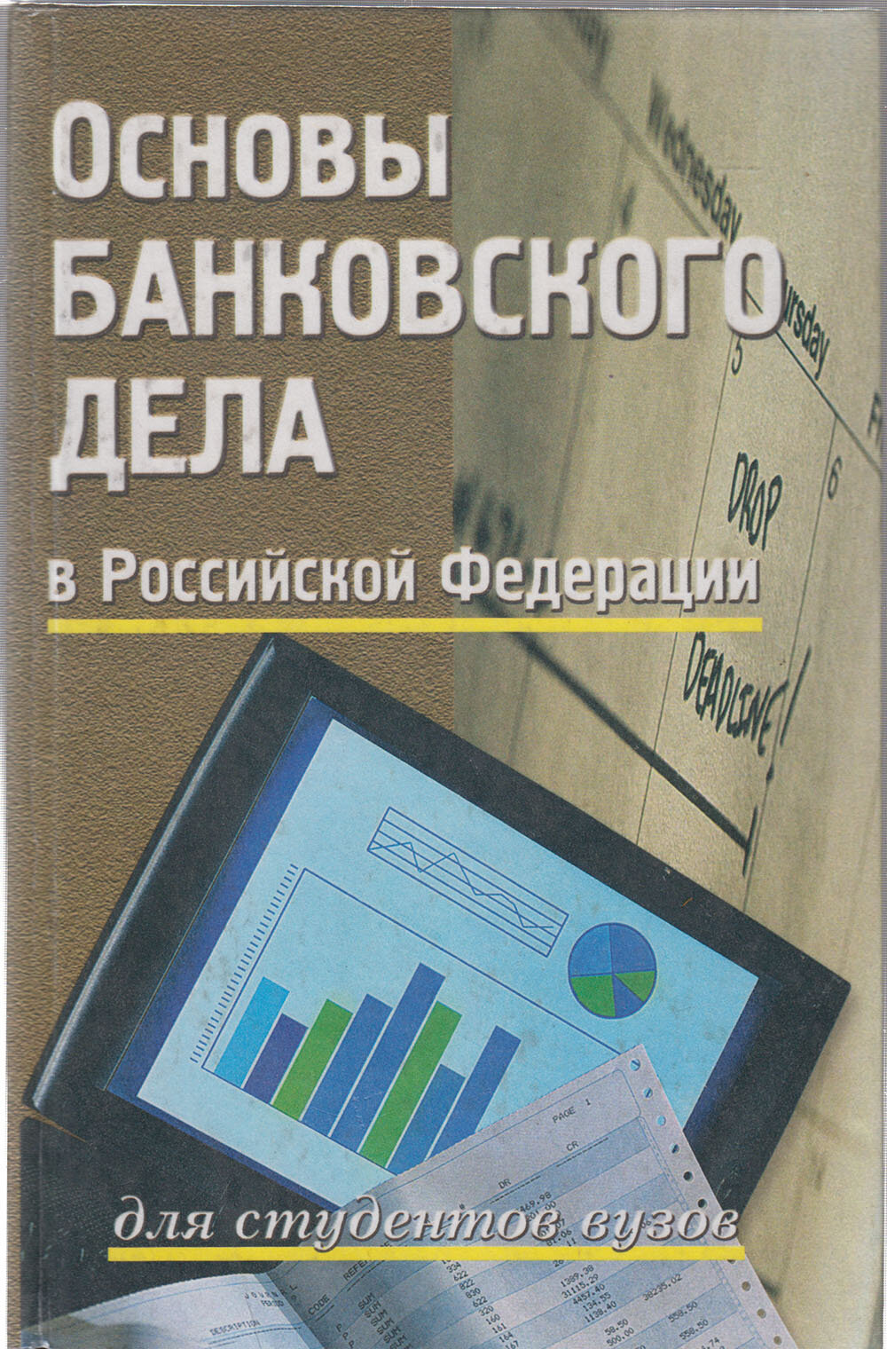 Книга "Основы банковского дела" Учебное пособие Ростов-на-Дону 2001 Твёрдая обл. 448 с. Без илл.