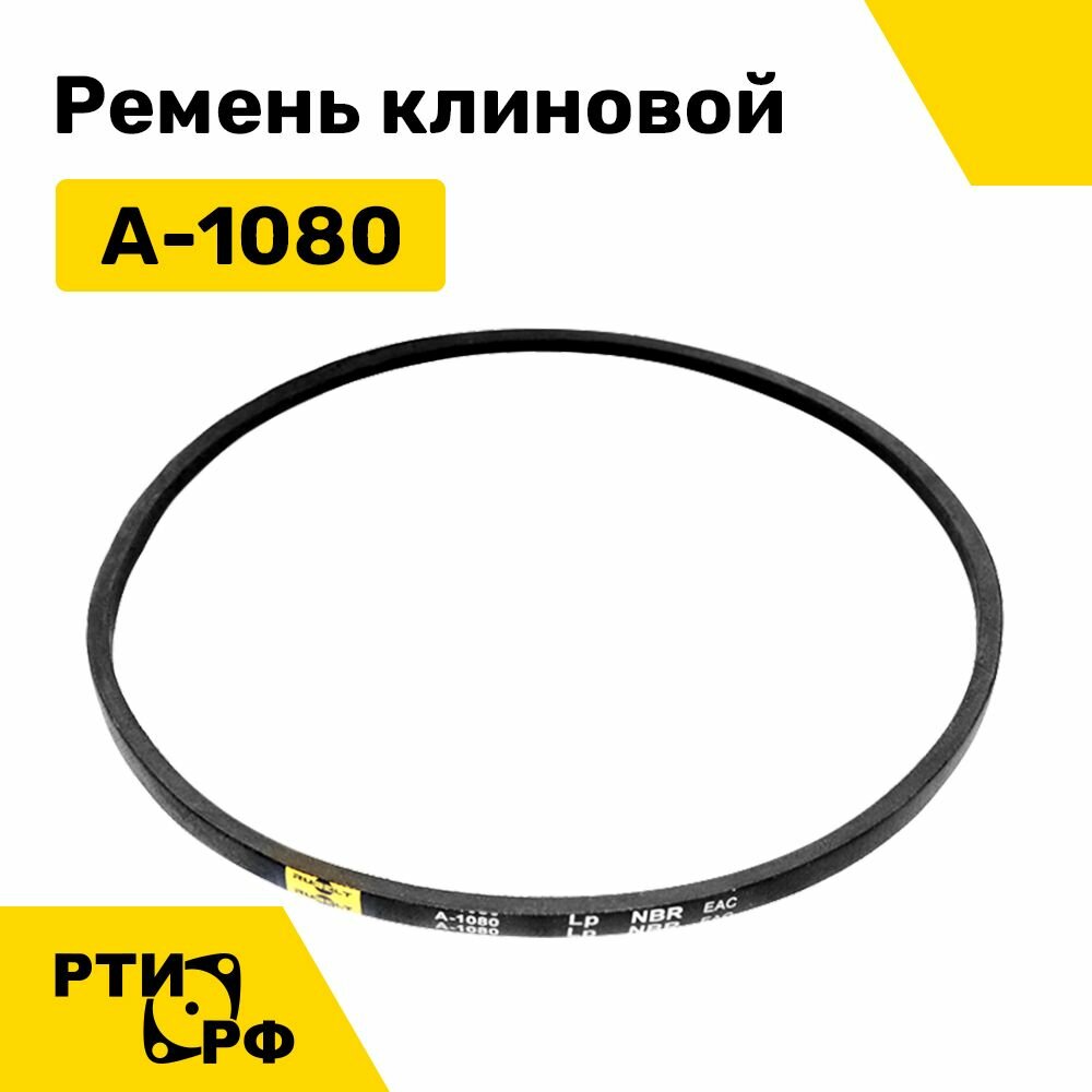Ремень клиновой А-1080 Lp / 1050 Li