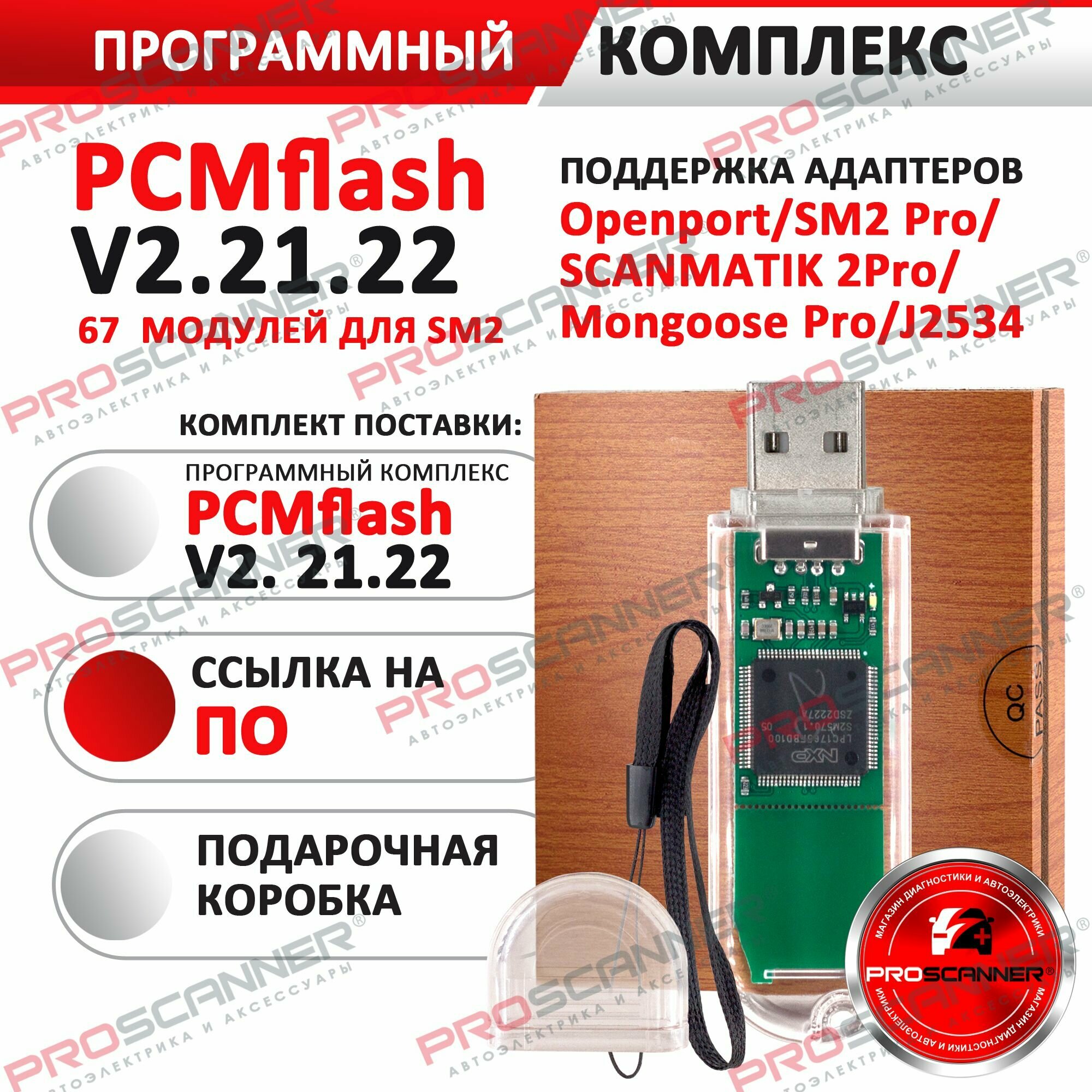 USB ключ flash 67 модулей в 1 для SM2PRO V2. 21.22 для чип тюнинга автомобилей