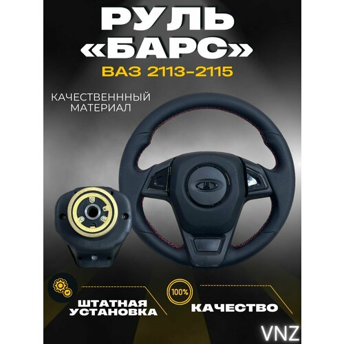 Рули автомобильные Vnezakona 852600₽