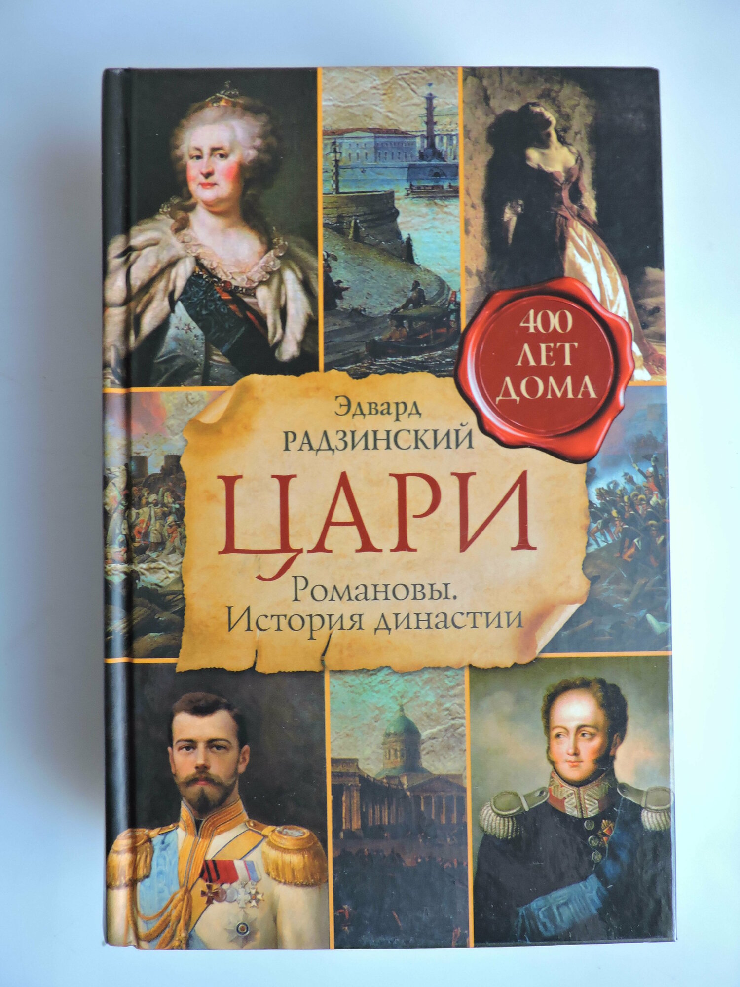 Цари. Романовы. История династии - фото №12