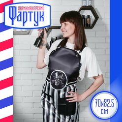 Фартук парикмахерский "BARBER", цвет черный, 70х82,5см (текстиль)