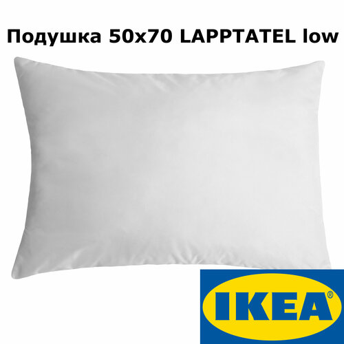 Подушка Лапптатель низкая 50х70